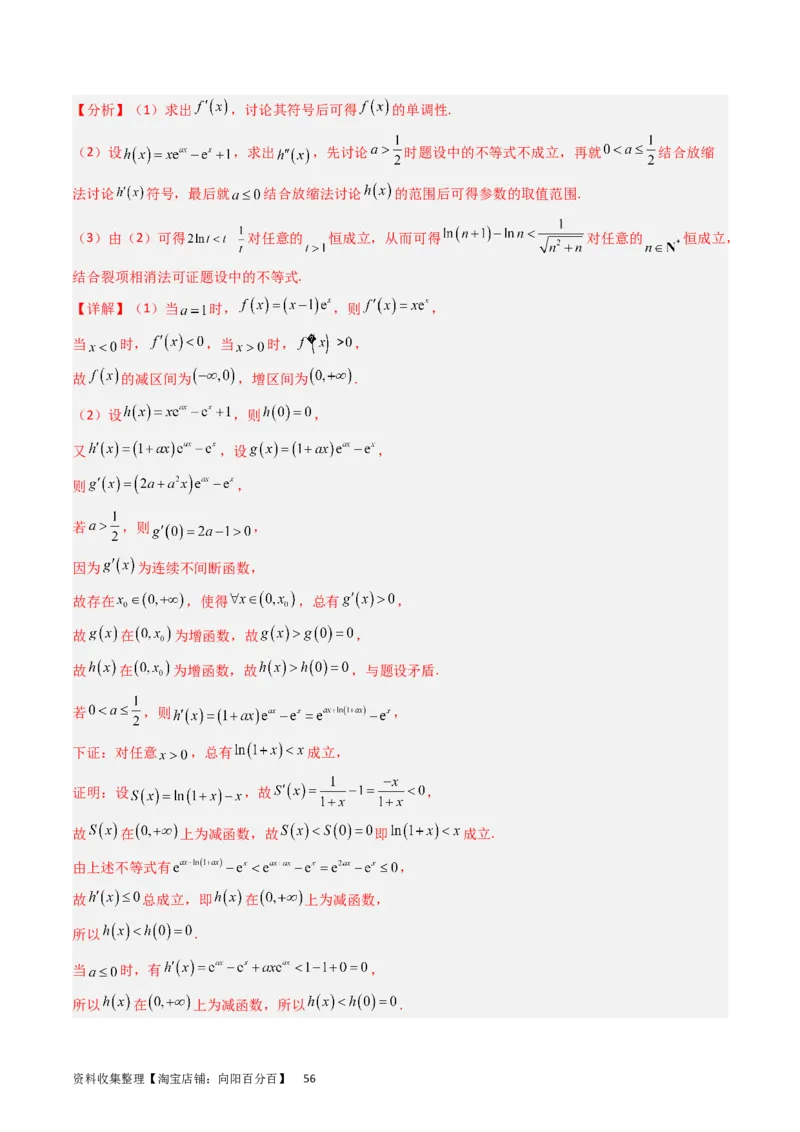 专题04导数及其应用（解答题）（解析版）_02高考数学_通用版（老高考）复习资料_2024年复习资料_完五年（2019-2023）高考真题分项汇编（全国通用）_解析版