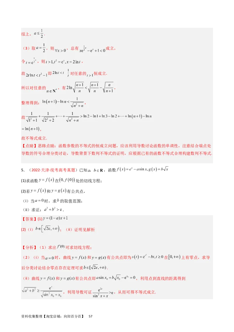 专题04导数及其应用（解答题）（解析版）_02高考数学_通用版（老高考）复习资料_2024年复习资料_完五年（2019-2023）高考真题分项汇编（全国通用）_解析版