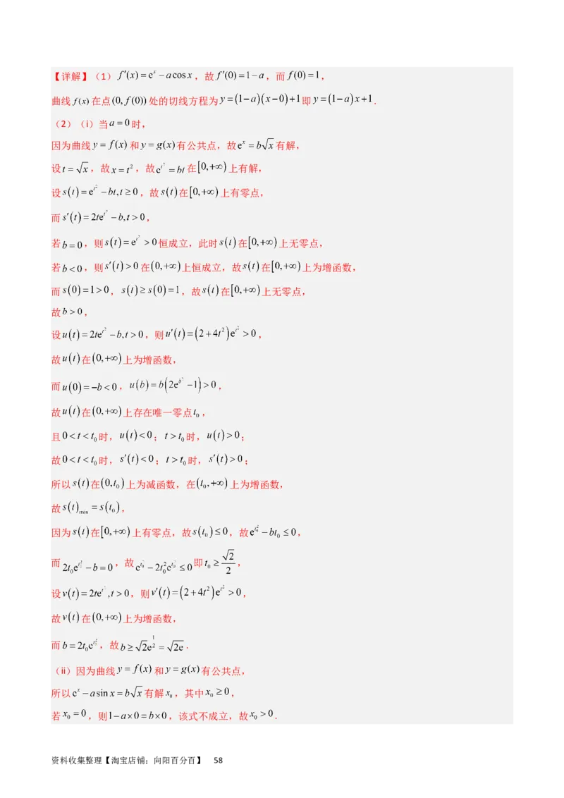 专题04导数及其应用（解答题）（解析版）_02高考数学_通用版（老高考）复习资料_2024年复习资料_完五年（2019-2023）高考真题分项汇编（全国通用）_解析版