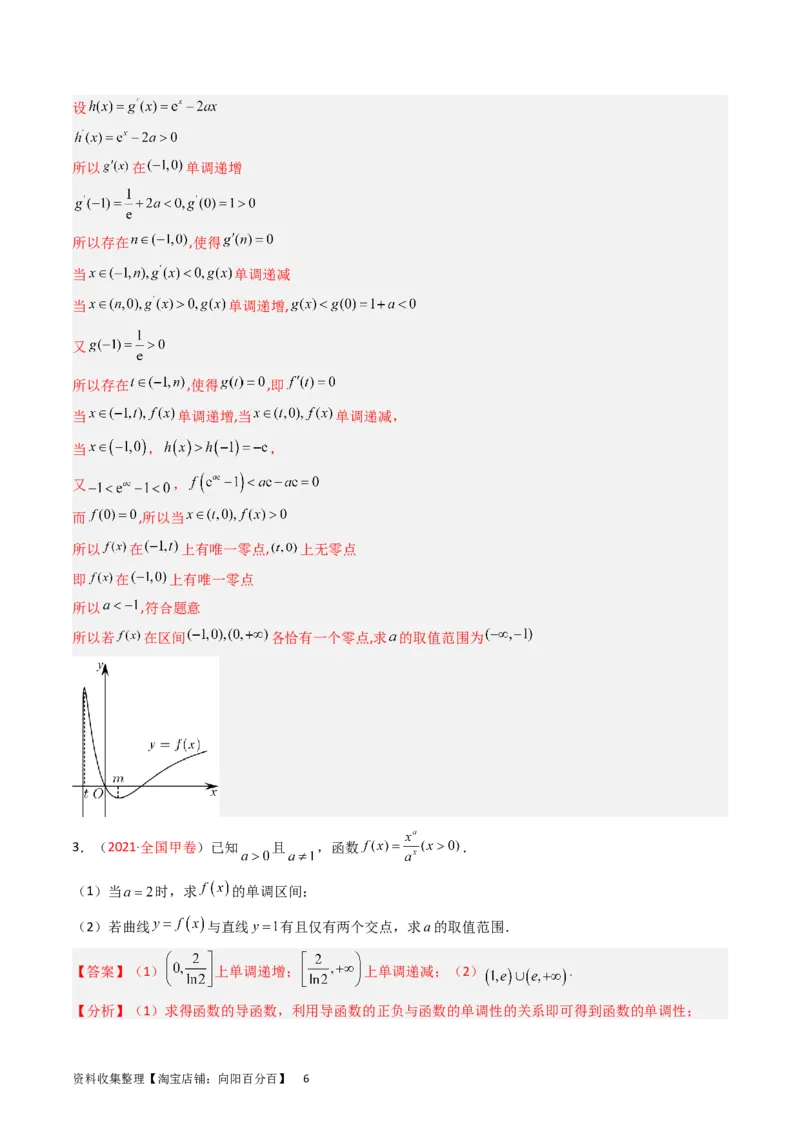 专题04导数及其应用（解答题）（解析版）_02高考数学_通用版（老高考）复习资料_2024年复习资料_完五年（2019-2023）高考真题分项汇编（全国通用）_解析版