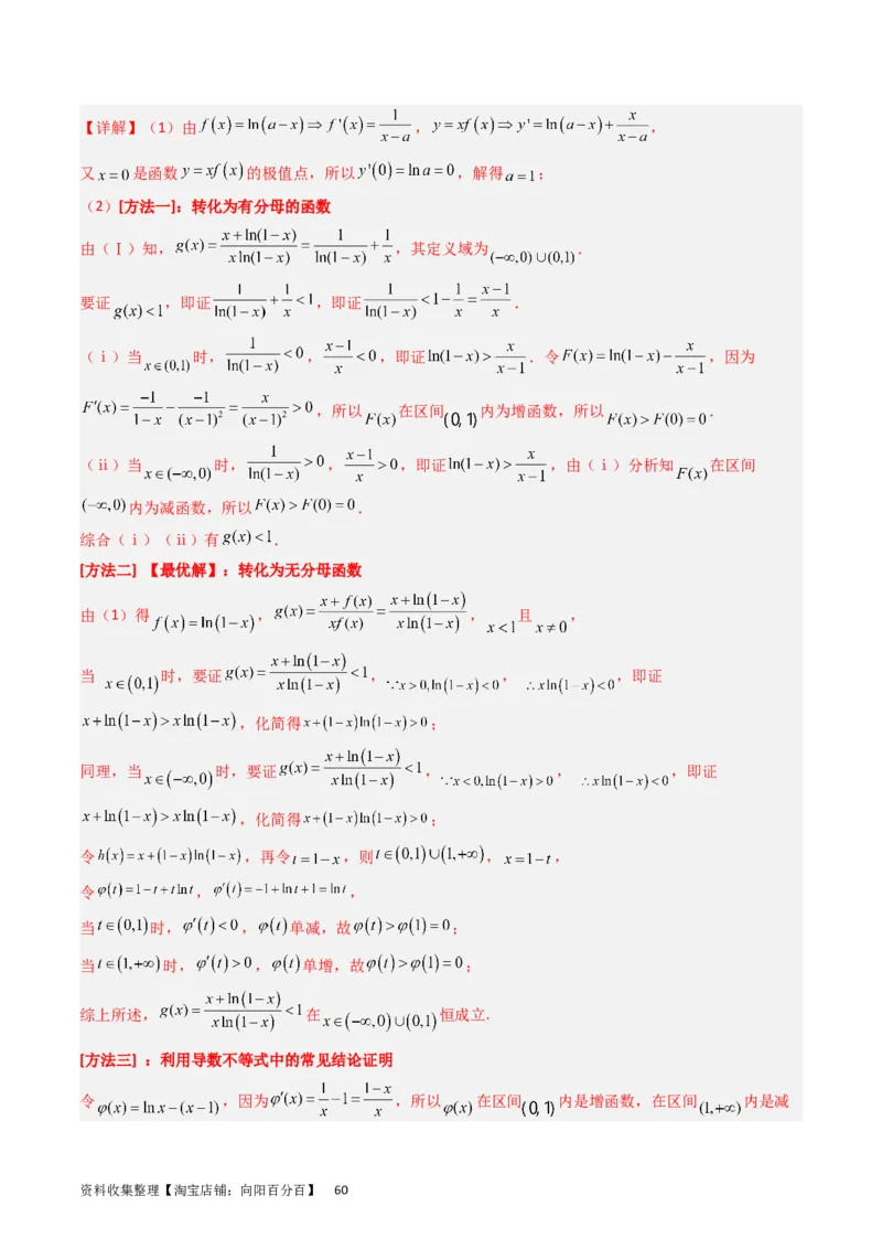 专题04导数及其应用（解答题）（解析版）_02高考数学_通用版（老高考）复习资料_2024年复习资料_完五年（2019-2023）高考真题分项汇编（全国通用）_解析版