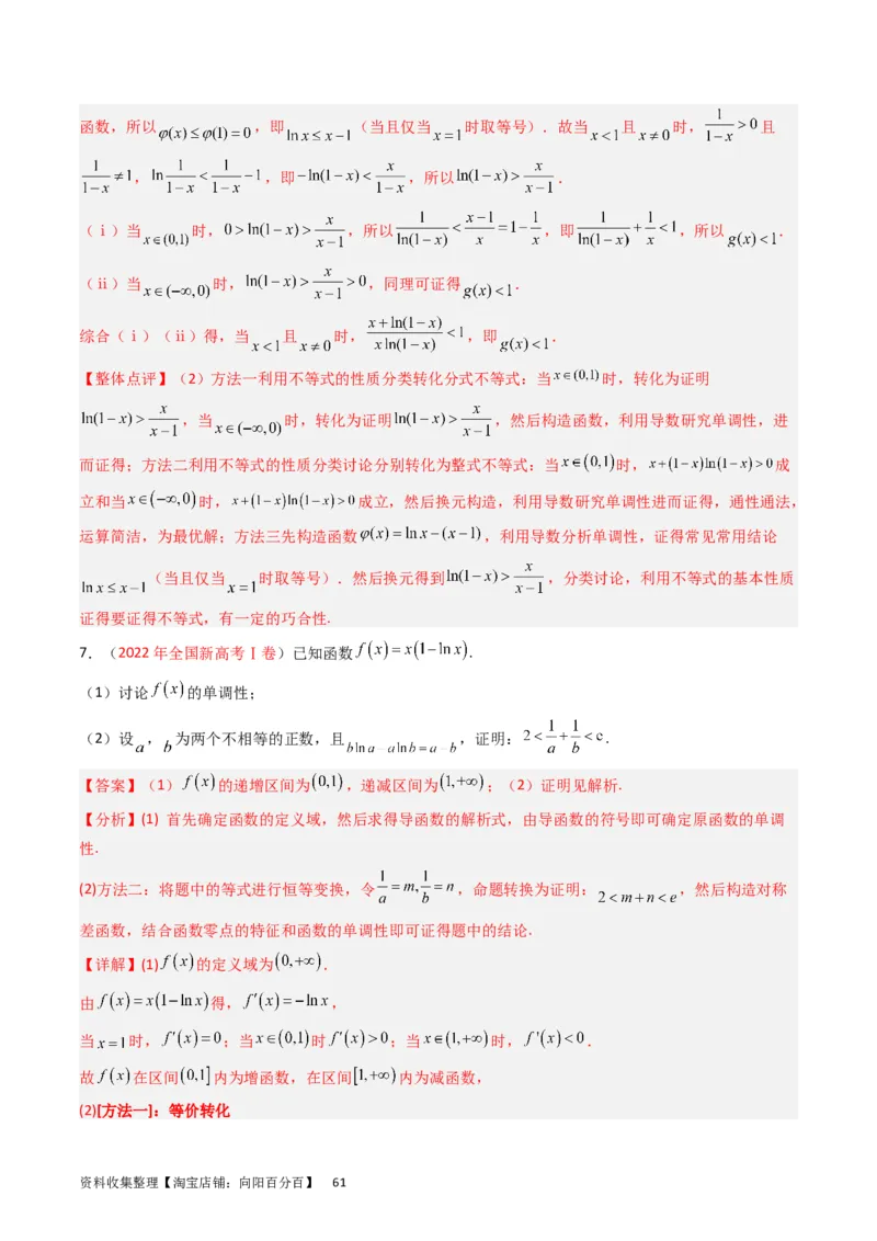 专题04导数及其应用（解答题）（解析版）_02高考数学_通用版（老高考）复习资料_2024年复习资料_完五年（2019-2023）高考真题分项汇编（全国通用）_解析版