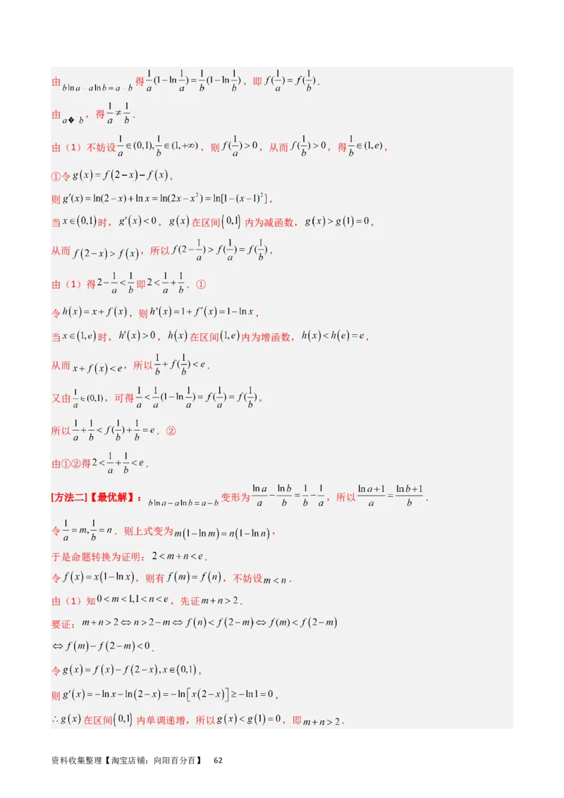 专题04导数及其应用（解答题）（解析版）_02高考数学_通用版（老高考）复习资料_2024年复习资料_完五年（2019-2023）高考真题分项汇编（全国通用）_解析版