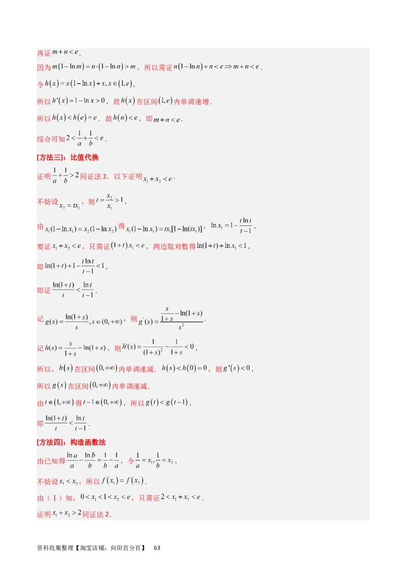 专题04导数及其应用（解答题）（解析版）_02高考数学_通用版（老高考）复习资料_2024年复习资料_完五年（2019-2023）高考真题分项汇编（全国通用）_解析版
