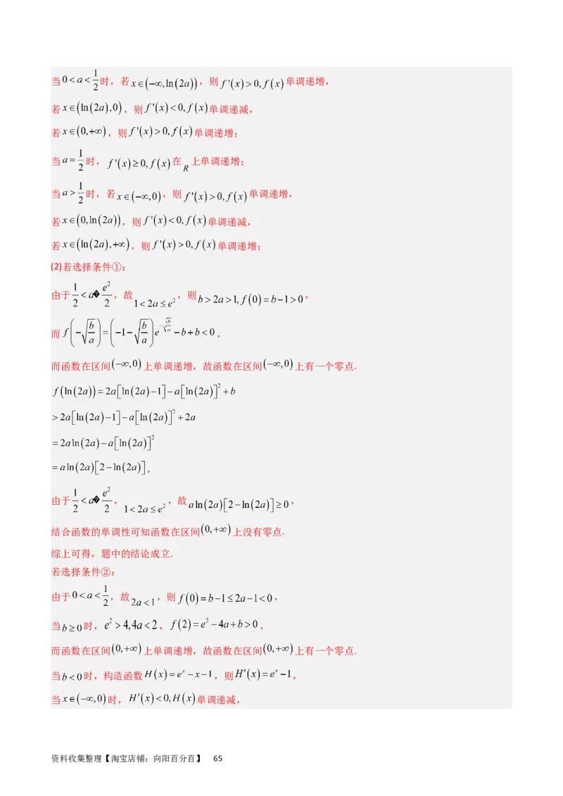 专题04导数及其应用（解答题）（解析版）_02高考数学_通用版（老高考）复习资料_2024年复习资料_完五年（2019-2023）高考真题分项汇编（全国通用）_解析版