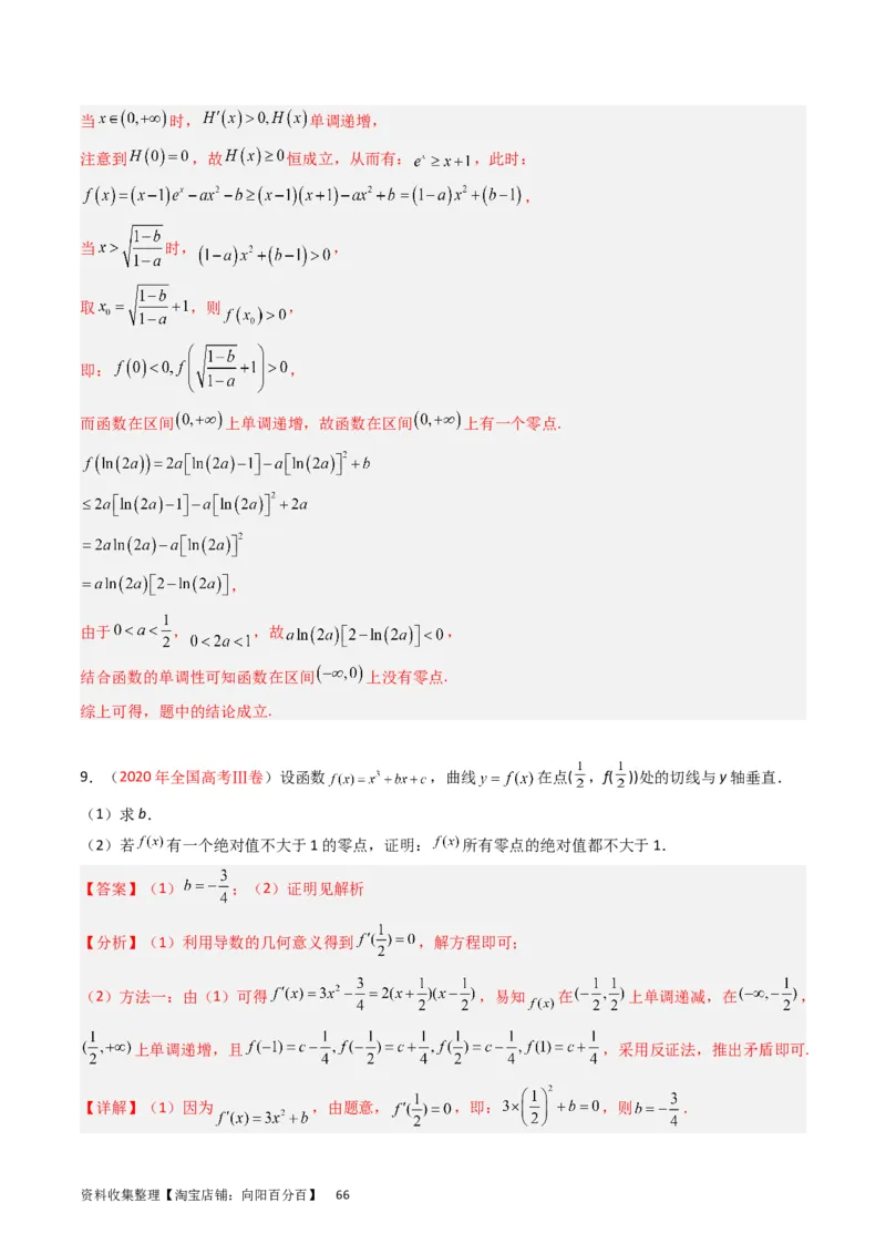 专题04导数及其应用（解答题）（解析版）_02高考数学_通用版（老高考）复习资料_2024年复习资料_完五年（2019-2023）高考真题分项汇编（全国通用）_解析版