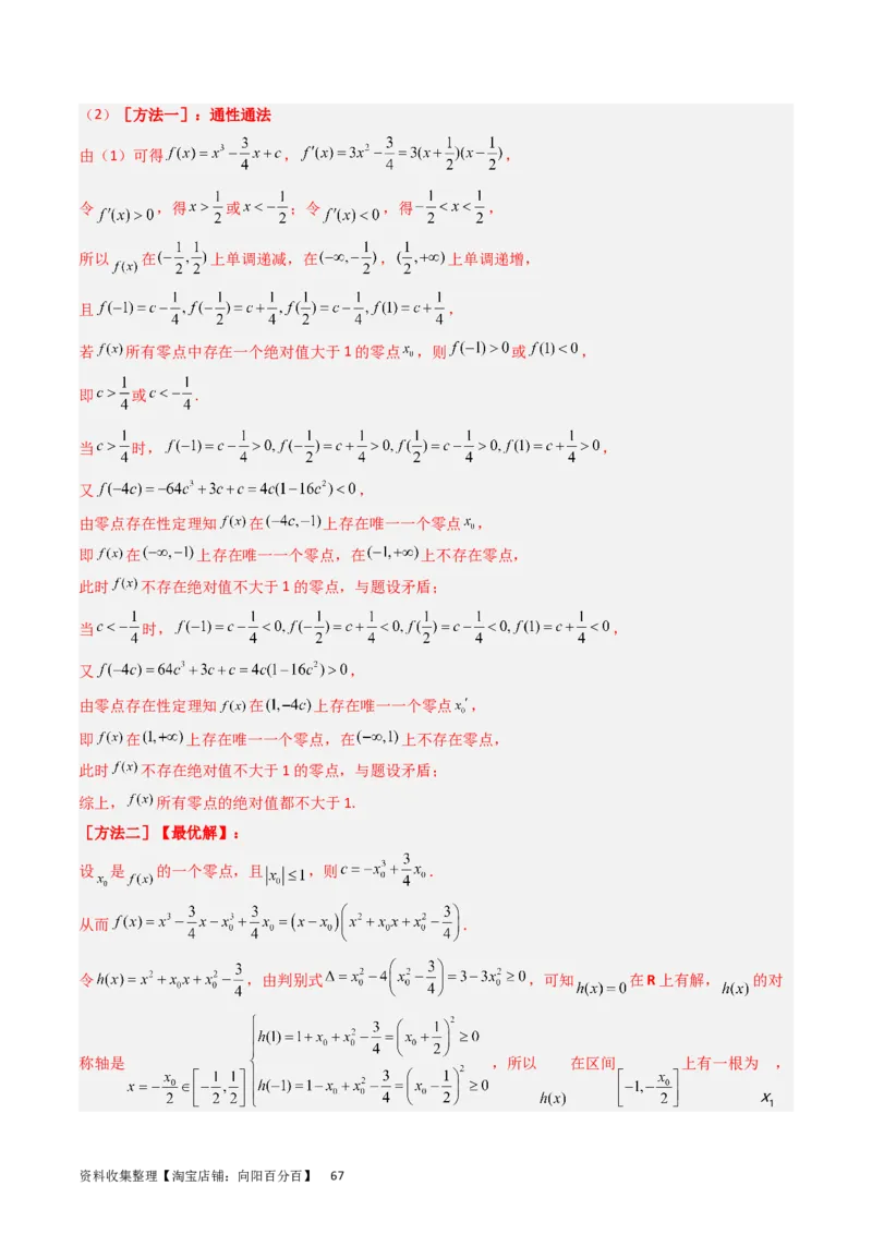 专题04导数及其应用（解答题）（解析版）_02高考数学_通用版（老高考）复习资料_2024年复习资料_完五年（2019-2023）高考真题分项汇编（全国通用）_解析版