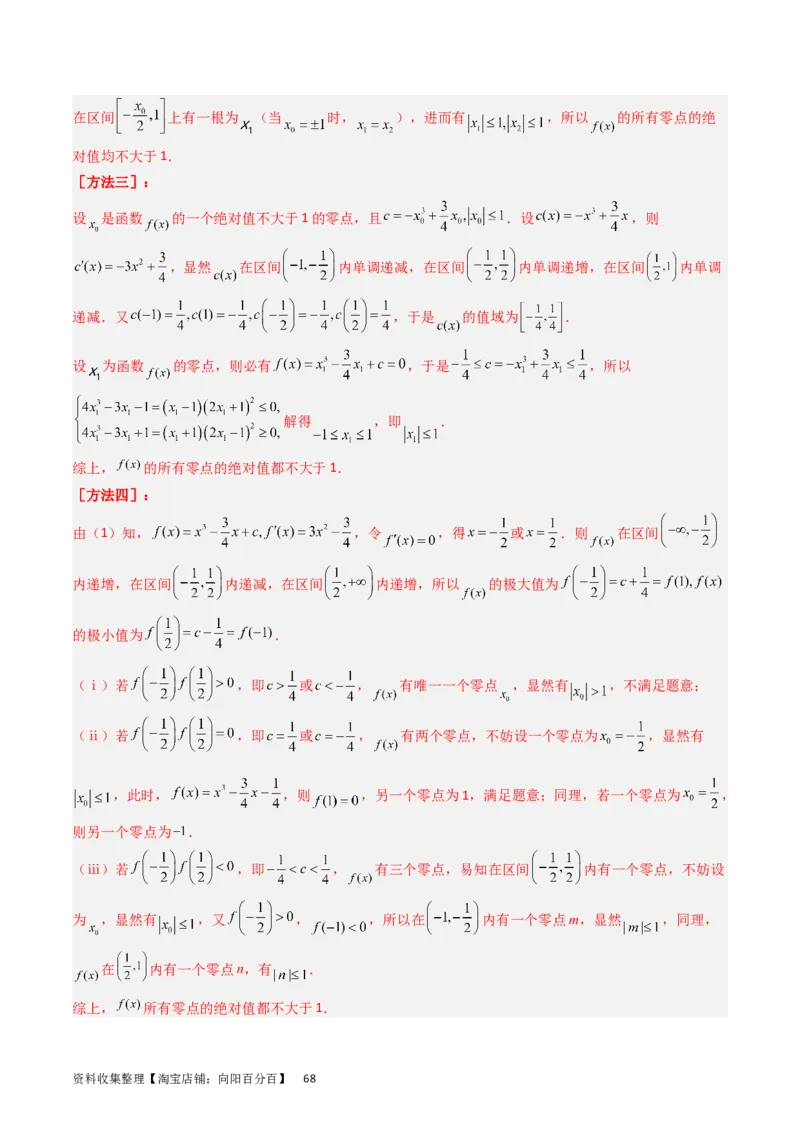 专题04导数及其应用（解答题）（解析版）_02高考数学_通用版（老高考）复习资料_2024年复习资料_完五年（2019-2023）高考真题分项汇编（全国通用）_解析版