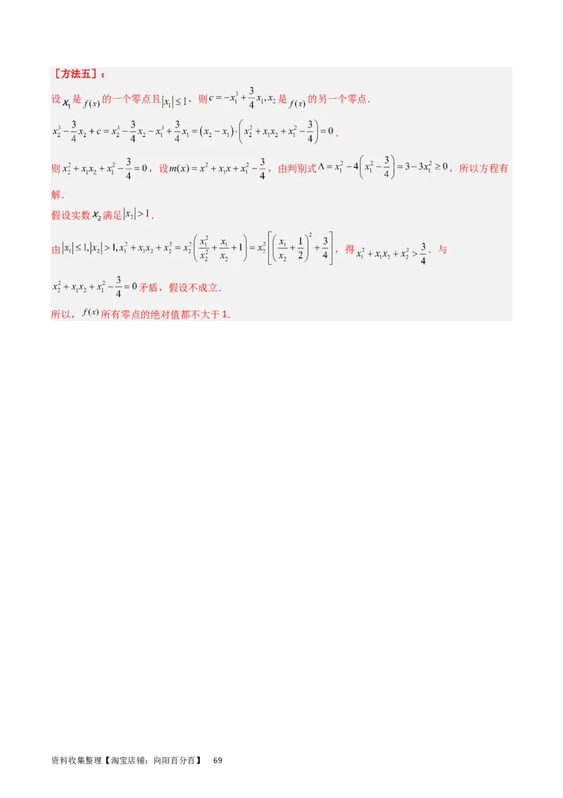 专题04导数及其应用（解答题）（解析版）_02高考数学_通用版（老高考）复习资料_2024年复习资料_完五年（2019-2023）高考真题分项汇编（全国通用）_解析版