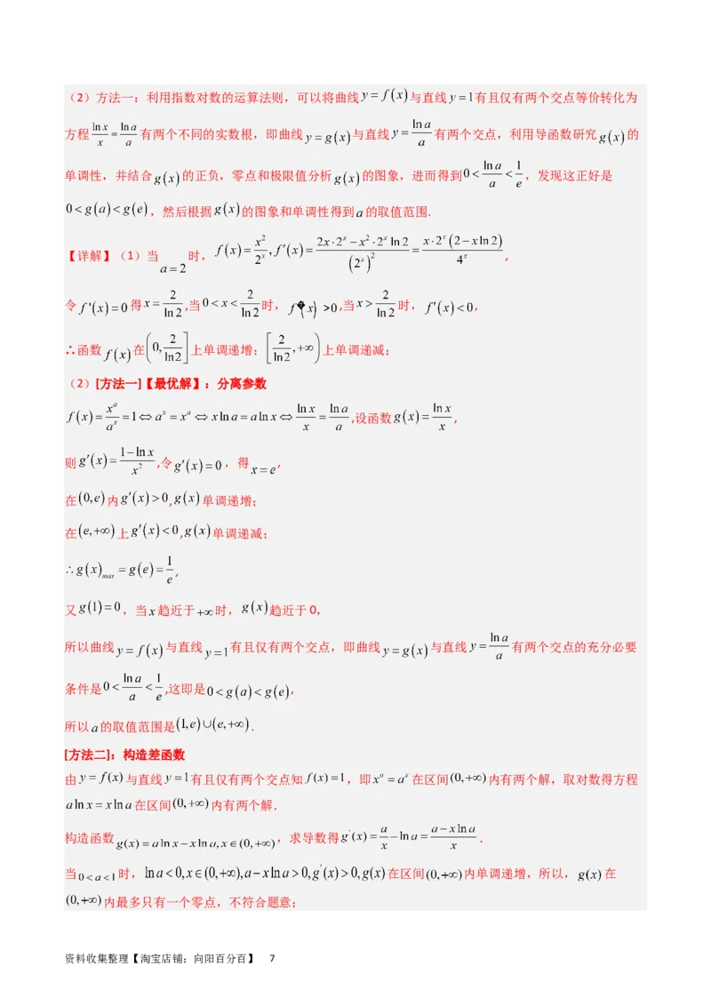 专题04导数及其应用（解答题）（解析版）_02高考数学_通用版（老高考）复习资料_2024年复习资料_完五年（2019-2023）高考真题分项汇编（全国通用）_解析版
