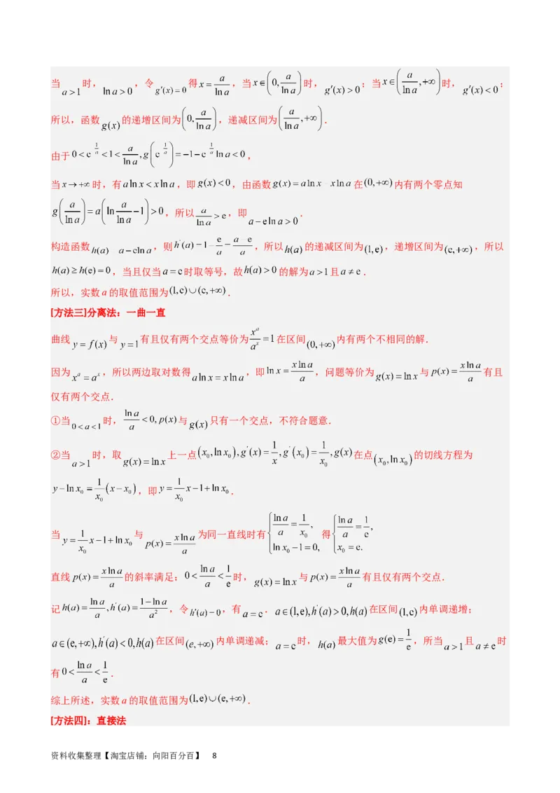 专题04导数及其应用（解答题）（解析版）_02高考数学_通用版（老高考）复习资料_2024年复习资料_完五年（2019-2023）高考真题分项汇编（全国通用）_解析版