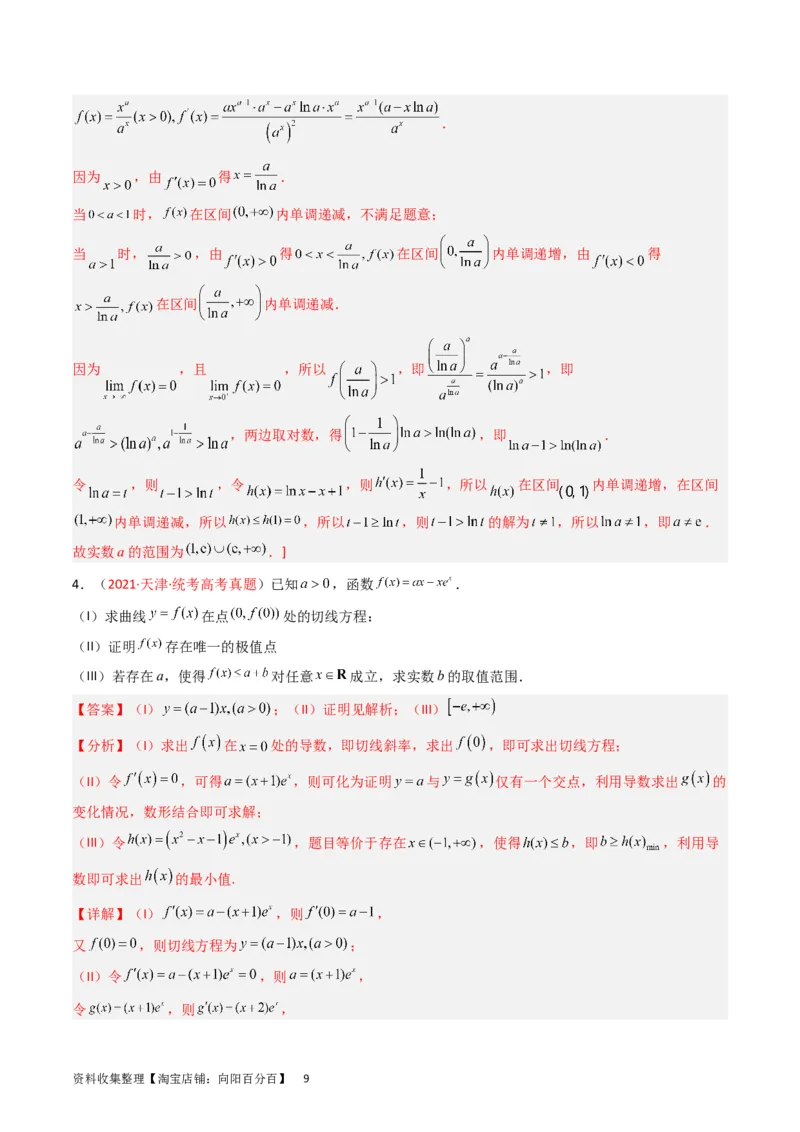 专题04导数及其应用（解答题）（解析版）_02高考数学_通用版（老高考）复习资料_2024年复习资料_完五年（2019-2023）高考真题分项汇编（全国通用）_解析版