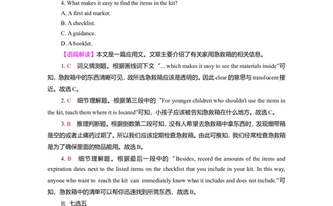 Unit5FirstAid作业_03高考英语_新高考复习资料_2022年新高考资料_2022年新高考英语一轮复习_2022届一轮复习（人教版）讲练结合7.23更新_选择性必修二Unit5FirstAid