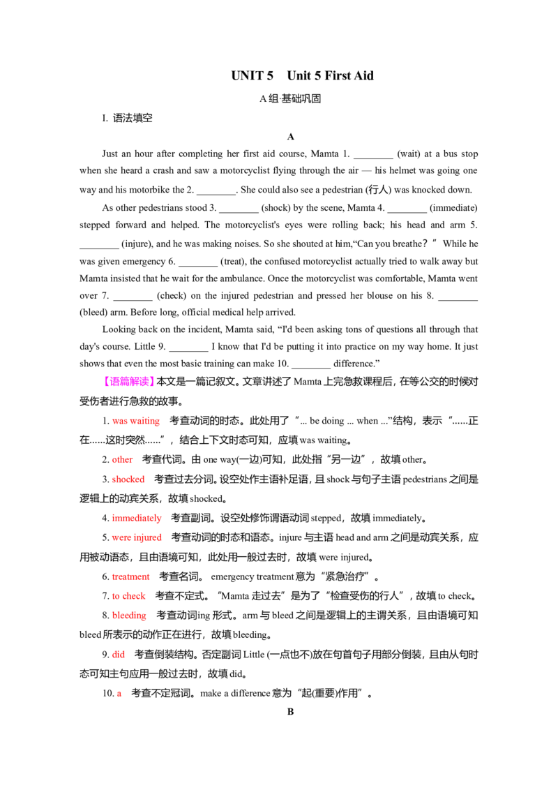 Unit5FirstAid作业_03高考英语_新高考复习资料_2022年新高考资料_2022年新高考英语一轮复习_2022届一轮复习（人教版）讲练结合7.23更新_选择性必修二Unit5FirstAid