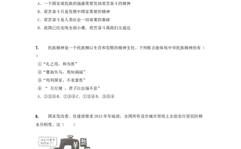 2019年贵州六盘水中考政治真题及答案_贵州中考_9.贵州中考道法（2008-2024）_六盘水道法2015-19、2022