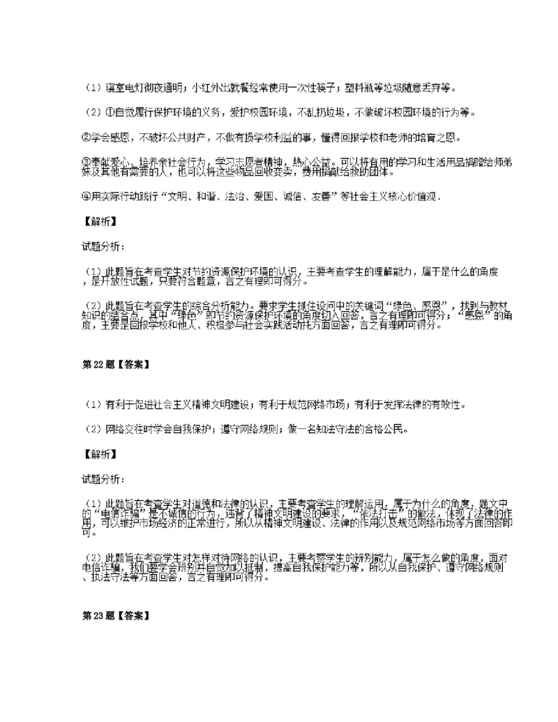 2019年贵州六盘水中考政治真题及答案_贵州中考_9.贵州中考道法（2008-2024）_六盘水道法2015-19、2022