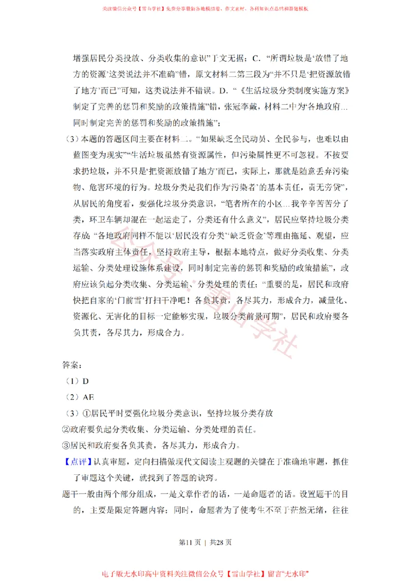 2017年高考语文试卷（新课标Ⅱ卷）（解析卷）_高考历年真题_08-24全国高考真题（无水印）_新&middot;PDF版2008-2024&middot;高考语文真题_版本2：语文（按省份分类）2008-2024_896