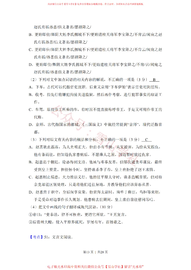 2017年高考语文试卷（新课标Ⅱ卷）（解析卷）_高考历年真题_08-24全国高考真题（无水印）_新&middot;PDF版2008-2024&middot;高考语文真题_版本2：语文（按省份分类）2008-2024_896