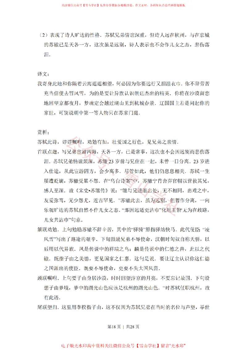 2017年高考语文试卷（新课标Ⅱ卷）（解析卷）_高考历年真题_08-24全国高考真题（无水印）_新&middot;PDF版2008-2024&middot;高考语文真题_版本2：语文（按省份分类）2008-2024_896