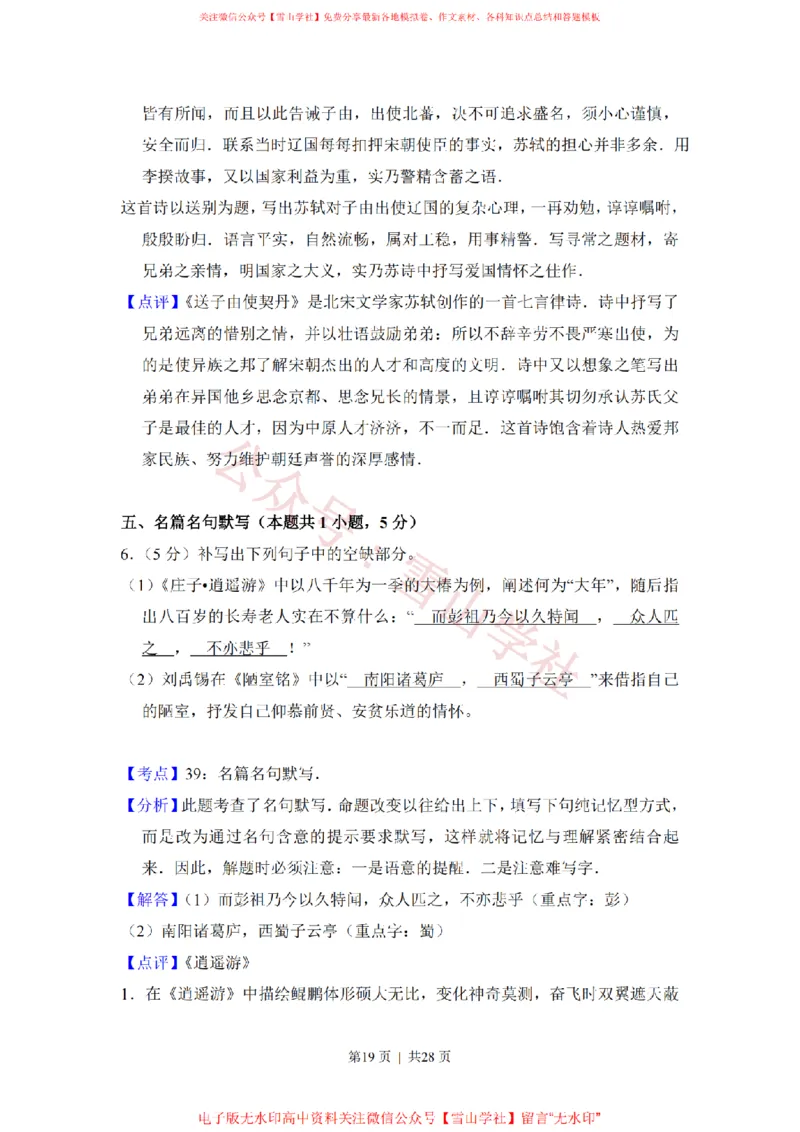 2017年高考语文试卷（新课标Ⅱ卷）（解析卷）_高考历年真题_08-24全国高考真题（无水印）_新&middot;PDF版2008-2024&middot;高考语文真题_版本2：语文（按省份分类）2008-2024_896