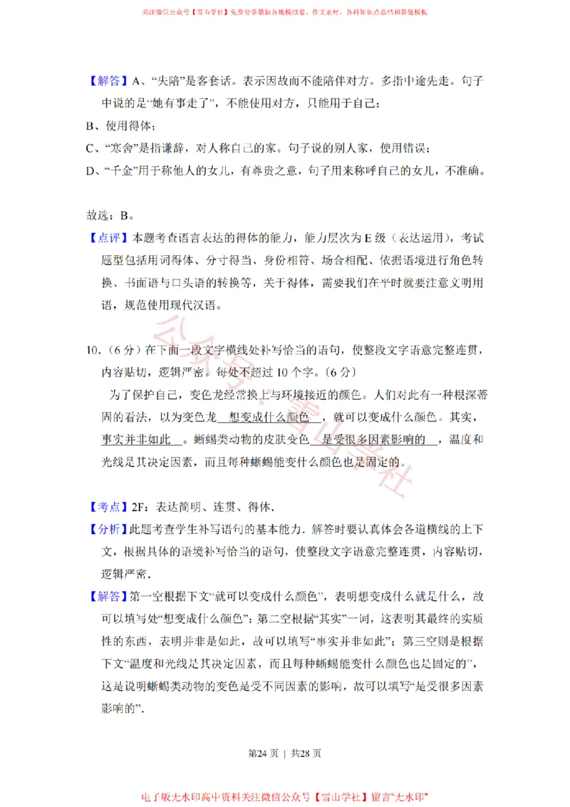 2017年高考语文试卷（新课标Ⅱ卷）（解析卷）_高考历年真题_08-24全国高考真题（无水印）_新&middot;PDF版2008-2024&middot;高考语文真题_版本2：语文（按省份分类）2008-2024_896