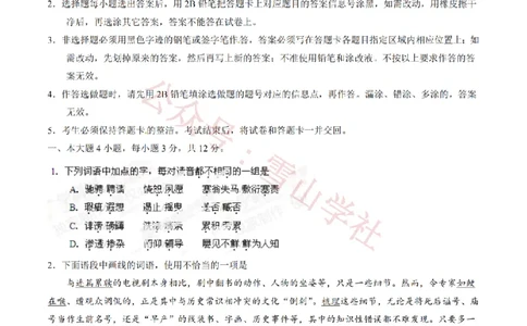 2014年高考语文试卷（广东）（空白卷）_高考历年真题_08-24全国高考真题（无水印）_新&middot;PDF版2008-2024&middot;高考语文真题_版本2：语文（按省份分类）2008-2024_2008-2024&middot;（广东）语文高考真题