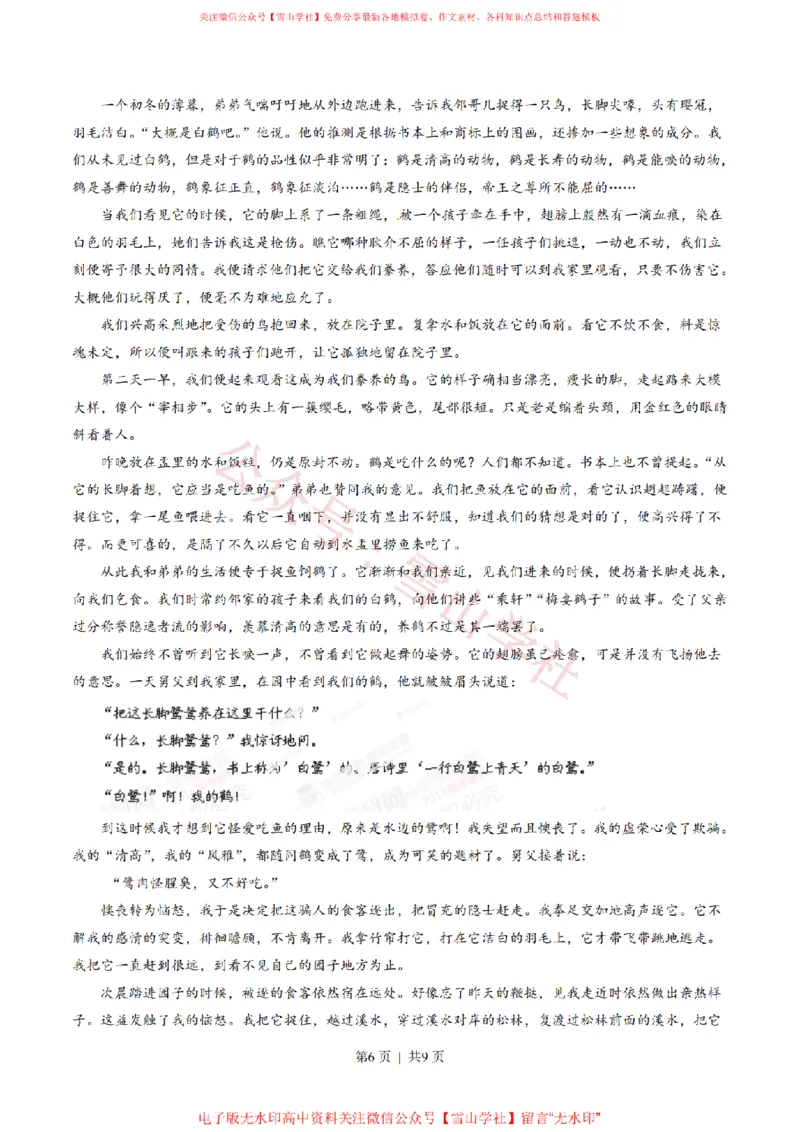 2014年高考语文试卷（广东）（空白卷）_高考历年真题_08-24全国高考真题（无水印）_新&middot;PDF版2008-2024&middot;高考语文真题_版本2：语文（按省份分类）2008-2024_2008-2024&middot;（广东）语文高考真题