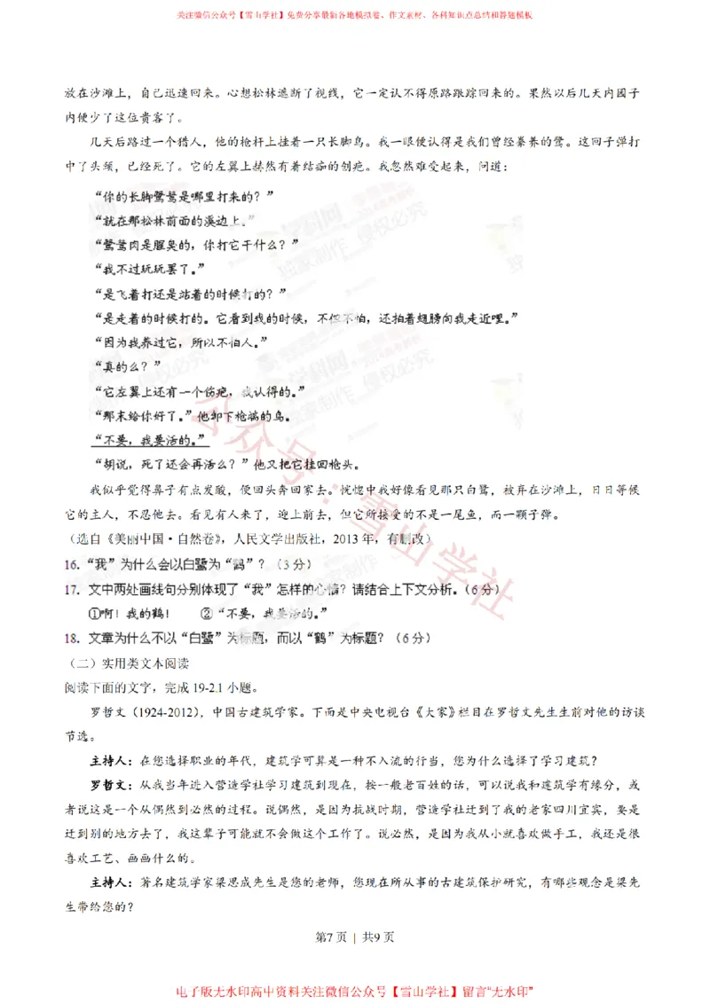 2014年高考语文试卷（广东）（空白卷）_高考历年真题_08-24全国高考真题（无水印）_新&middot;PDF版2008-2024&middot;高考语文真题_版本2：语文（按省份分类）2008-2024_2008-2024&middot;（广东）语文高考真题