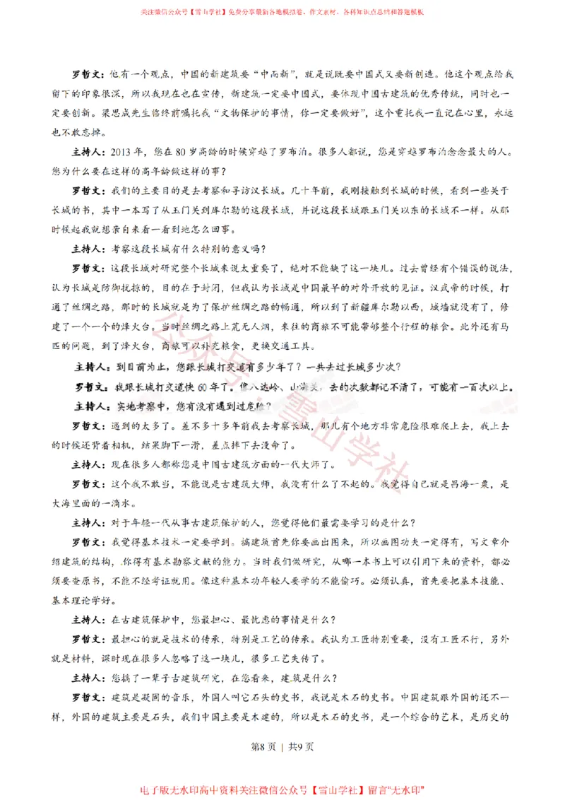 2014年高考语文试卷（广东）（空白卷）_高考历年真题_08-24全国高考真题（无水印）_新&middot;PDF版2008-2024&middot;高考语文真题_版本2：语文（按省份分类）2008-2024_2008-2024&middot;（广东）语文高考真题