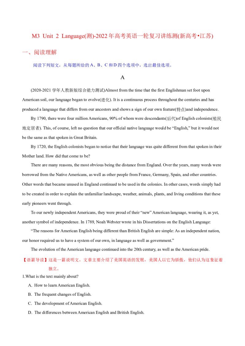 M3Unit2Language(测)-2022年高考英语一轮复习讲练测(新高考&bull;江苏)(解析)_03高考英语_新高考复习资料_2022年新高考资料_2022年新高考英语一轮复习