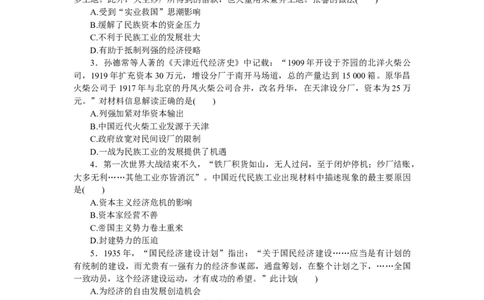 专练三十四　中国民族资本主义的曲折发展_07高考历史_通用版（老高考）复习资料_2023年复习资料_2023《微专题&middot;小练习》&middot;历史