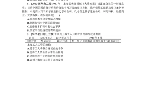 专练三十四　中国民族资本主义的曲折发展_07高考历史_通用版（老高考）复习资料_2023年复习资料_2023《微专题&middot;小练习》&middot;历史