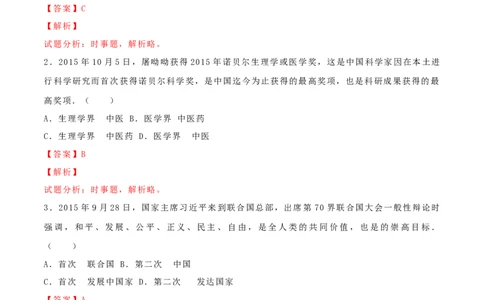 2016年陕西省中考道德与法治真题（解析卷）_陕西_7.陕西中考政治（2008-2025）