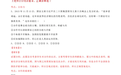 2016年陕西省中考道德与法治真题（解析卷）_陕西_7.陕西中考政治（2008-2025）