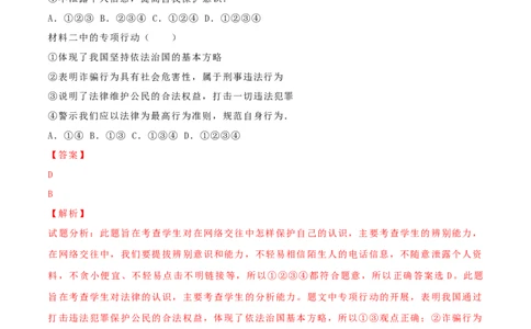 2016年陕西省中考道德与法治真题（解析卷）_陕西_7.陕西中考政治（2008-2025）