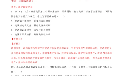 2016年陕西省中考道德与法治真题（解析卷）_陕西_7.陕西中考政治（2008-2025）