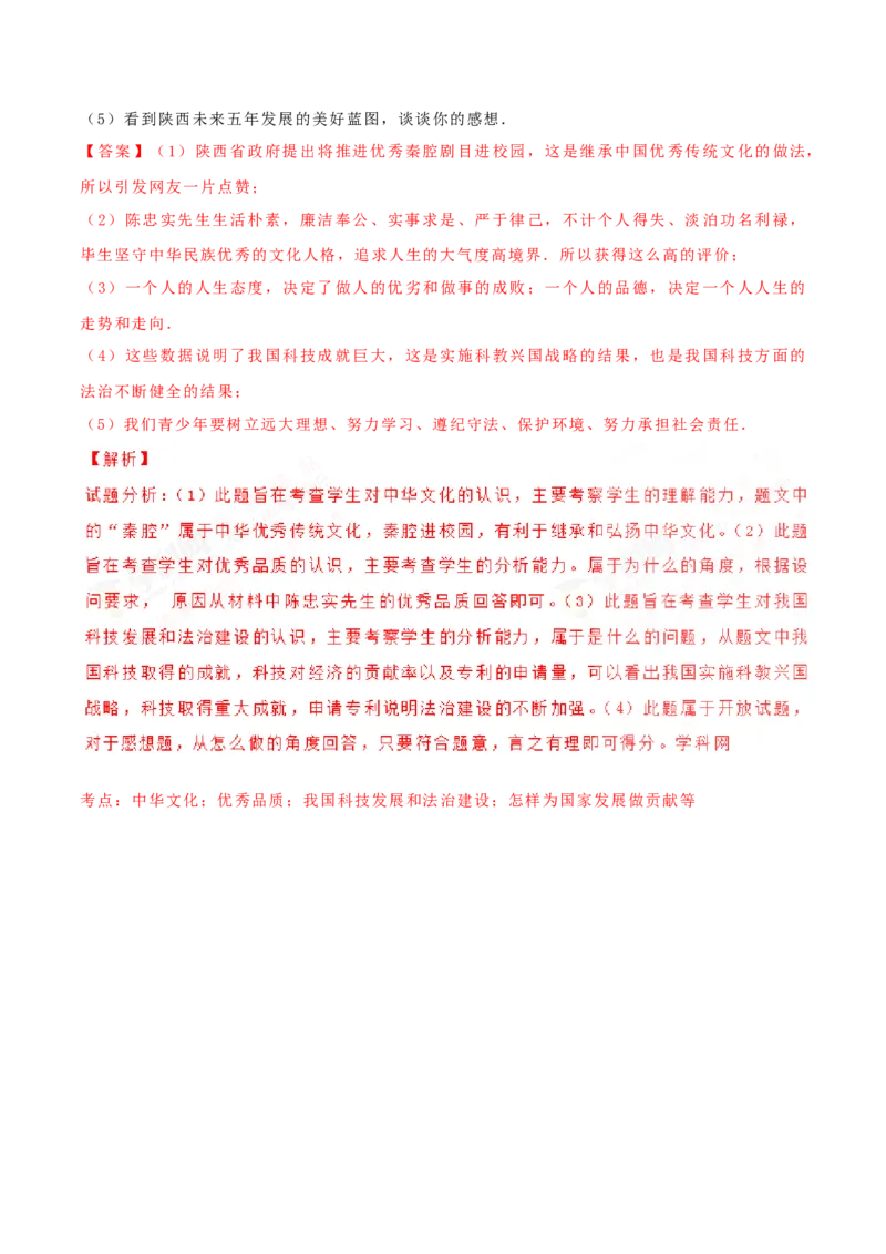 2016年陕西省中考道德与法治真题（解析卷）_陕西_7.陕西中考政治（2008-2025）