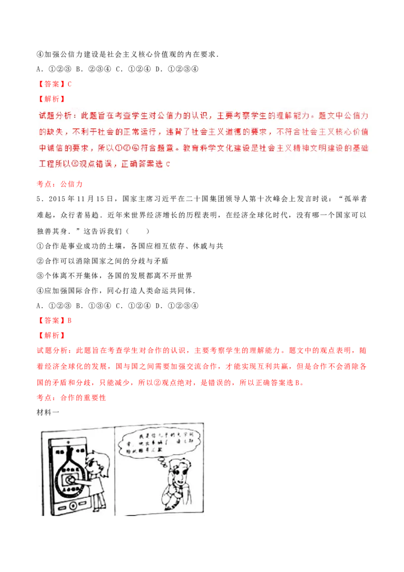 2016年陕西省中考道德与法治真题（解析卷）_陕西_7.陕西中考政治（2008-2025）