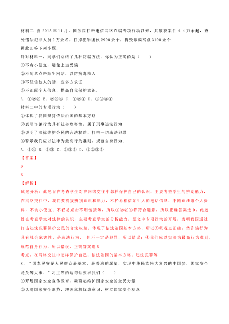 2016年陕西省中考道德与法治真题（解析卷）_陕西_7.陕西中考政治（2008-2025）