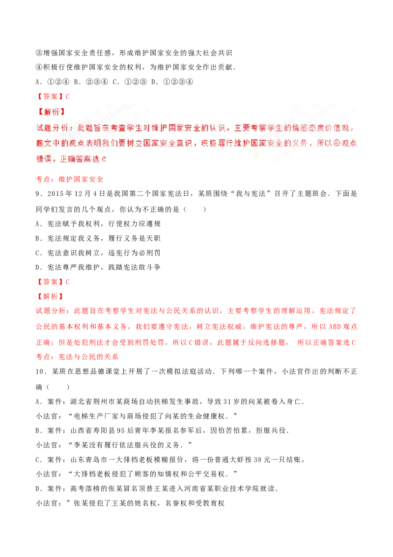 2016年陕西省中考道德与法治真题（解析卷）_陕西_7.陕西中考政治（2008-2025）