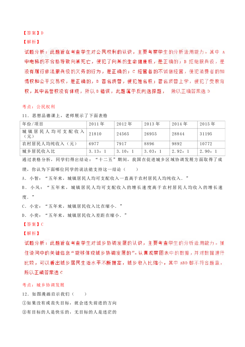 2016年陕西省中考道德与法治真题（解析卷）_陕西_7.陕西中考政治（2008-2025）