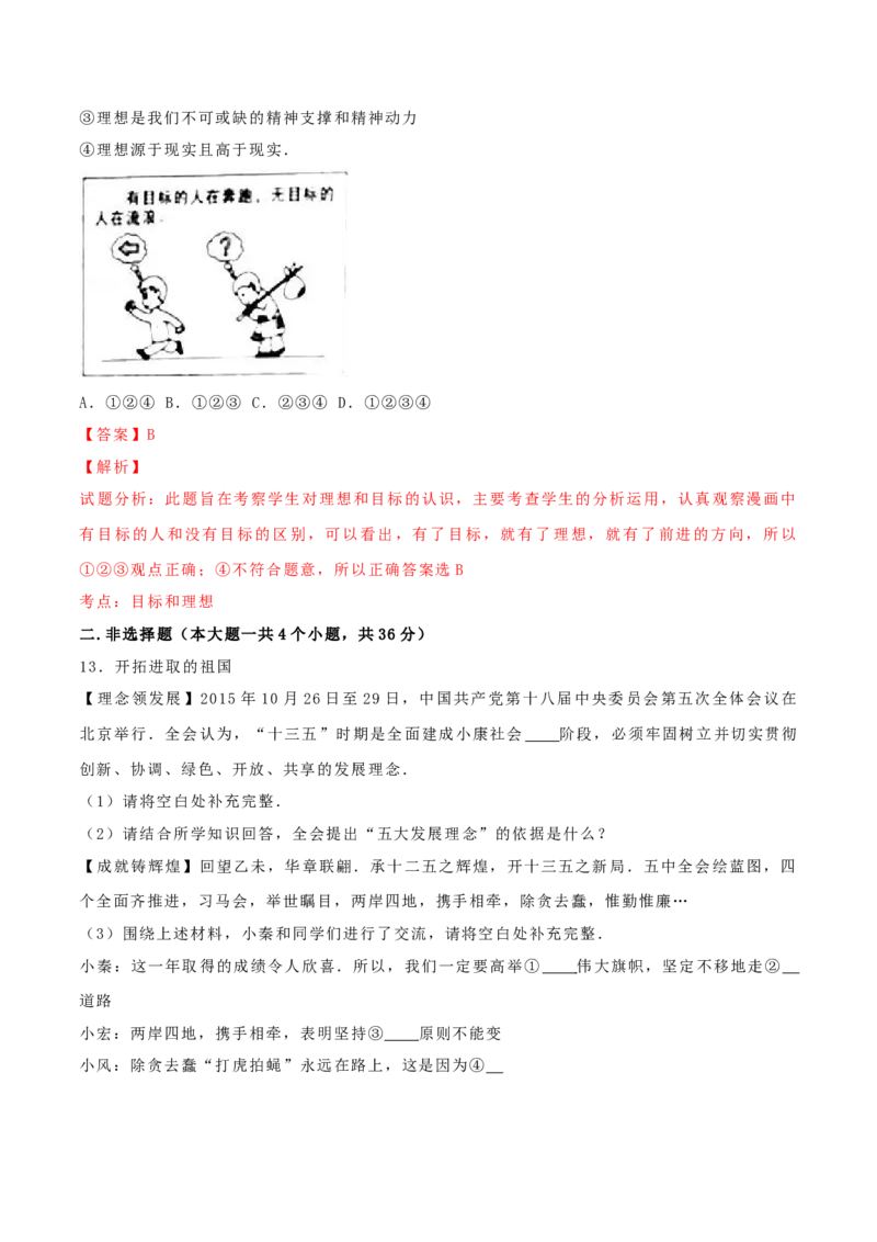 2016年陕西省中考道德与法治真题（解析卷）_陕西_7.陕西中考政治（2008-2025）