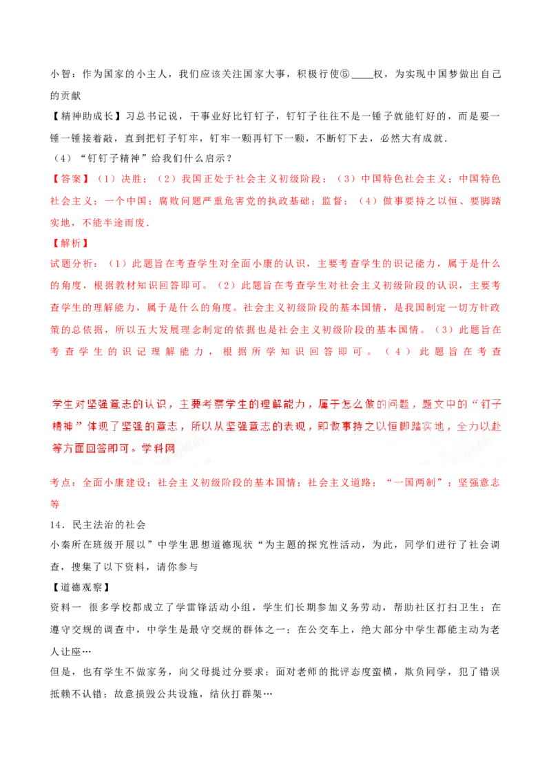 2016年陕西省中考道德与法治真题（解析卷）_陕西_7.陕西中考政治（2008-2025）