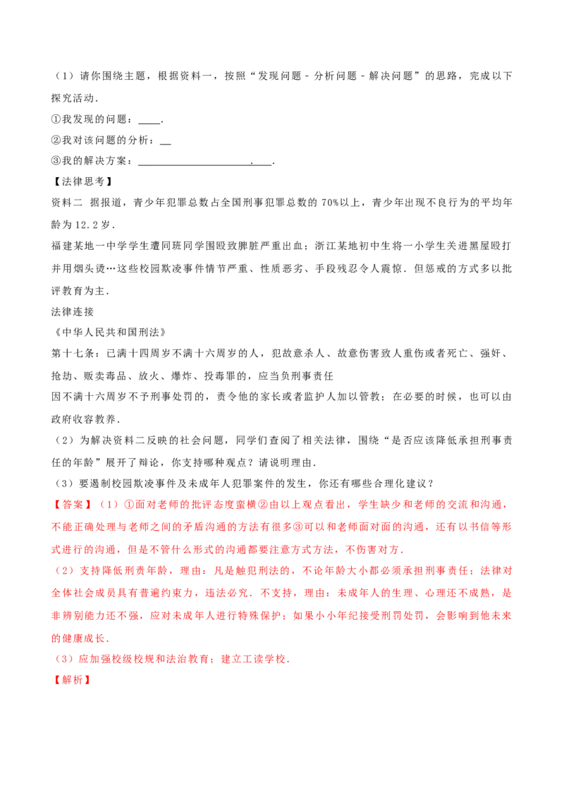 2016年陕西省中考道德与法治真题（解析卷）_陕西_7.陕西中考政治（2008-2025）