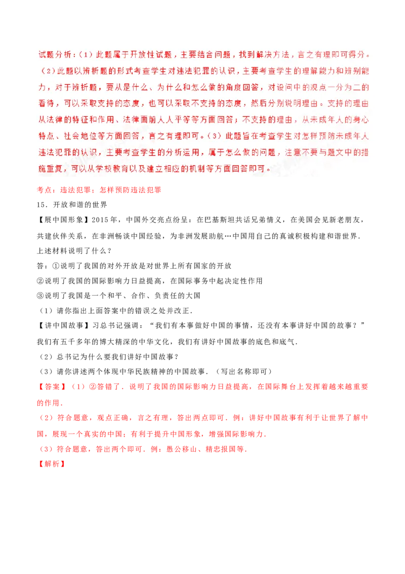 2016年陕西省中考道德与法治真题（解析卷）_陕西_7.陕西中考政治（2008-2025）