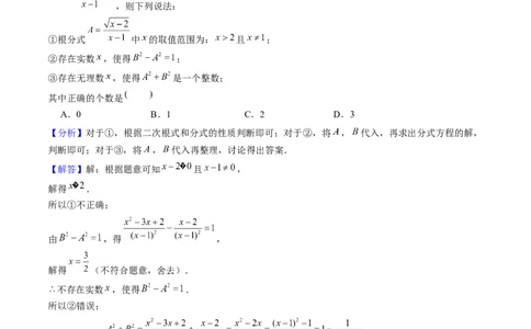 期末真题必刷01（易错60题22个考点专练）教师版_初中数学_八年级数学下册（人教版）_期末专项复习-U276_2024版