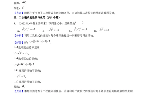 期末真题必刷01（易错60题22个考点专练）教师版_初中数学_八年级数学下册（人教版）_期末专项复习-U276_2024版