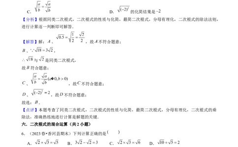 期末真题必刷01（易错60题22个考点专练）教师版_初中数学_八年级数学下册（人教版）_期末专项复习-U276_2024版