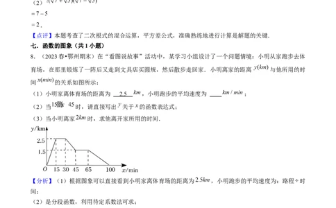 期末真题必刷01（易错60题22个考点专练）教师版_初中数学_八年级数学下册（人教版）_期末专项复习-U276_2024版