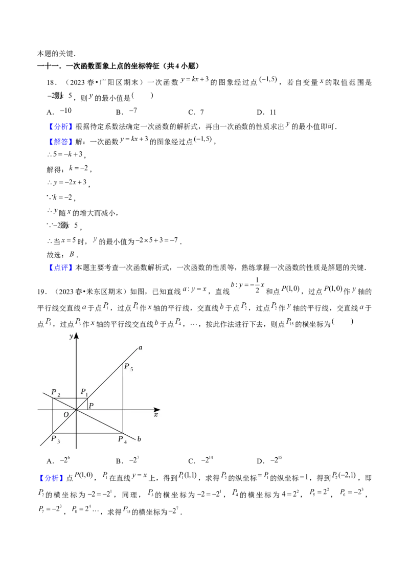 期末真题必刷01（易错60题22个考点专练）教师版_初中数学_八年级数学下册（人教版）_期末专项复习-U276_2024版